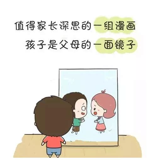 孩子是父母的鏡子|孩子是父母另一面镜子：你什么样，孩子就什么样！